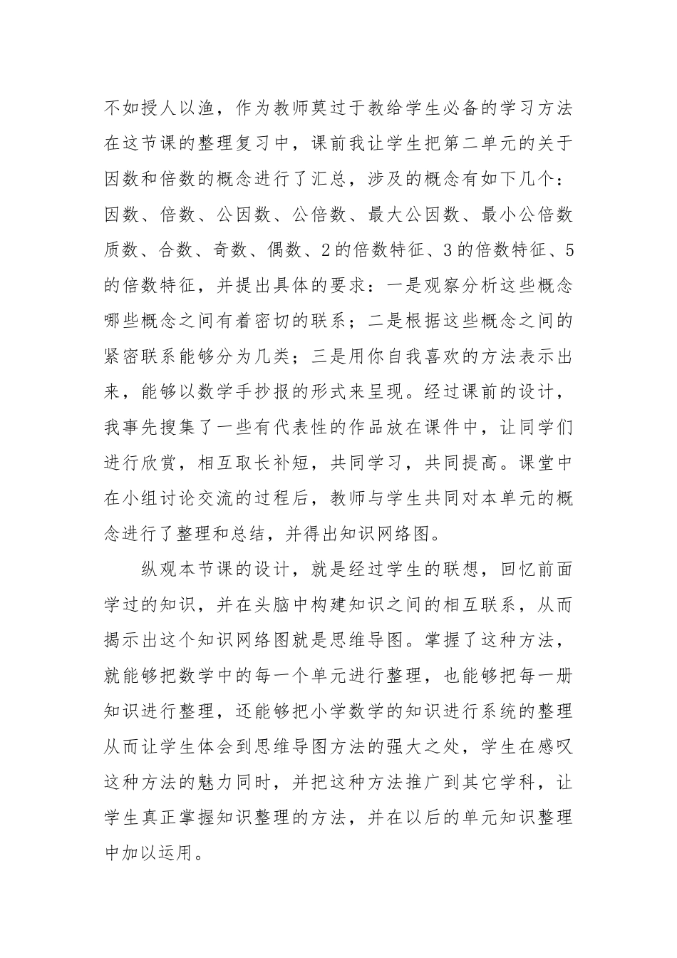 因数和倍数教学反思20篇.docx_第2页