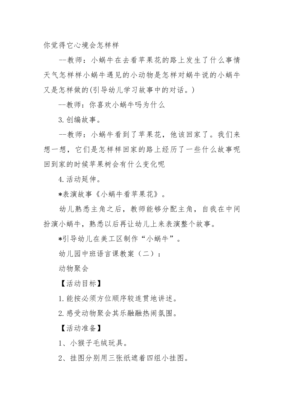 幼儿园中班语言课教案(优秀范文15篇).docx_第2页