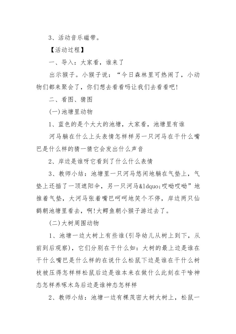 幼儿园中班语言课教案(优秀范文15篇).docx_第3页