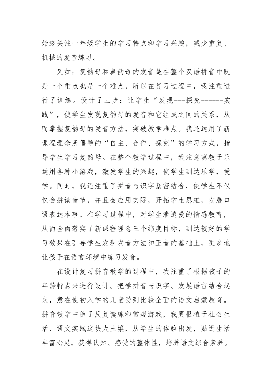 汉语拼音教学反思(优秀范文20篇).docx_第2页