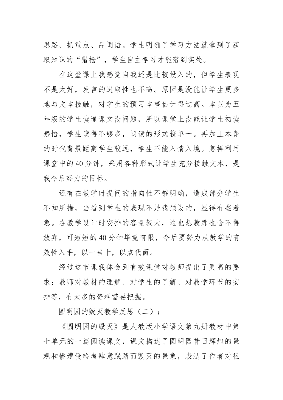 圆明园的毁灭教学反思20篇.docx_第2页