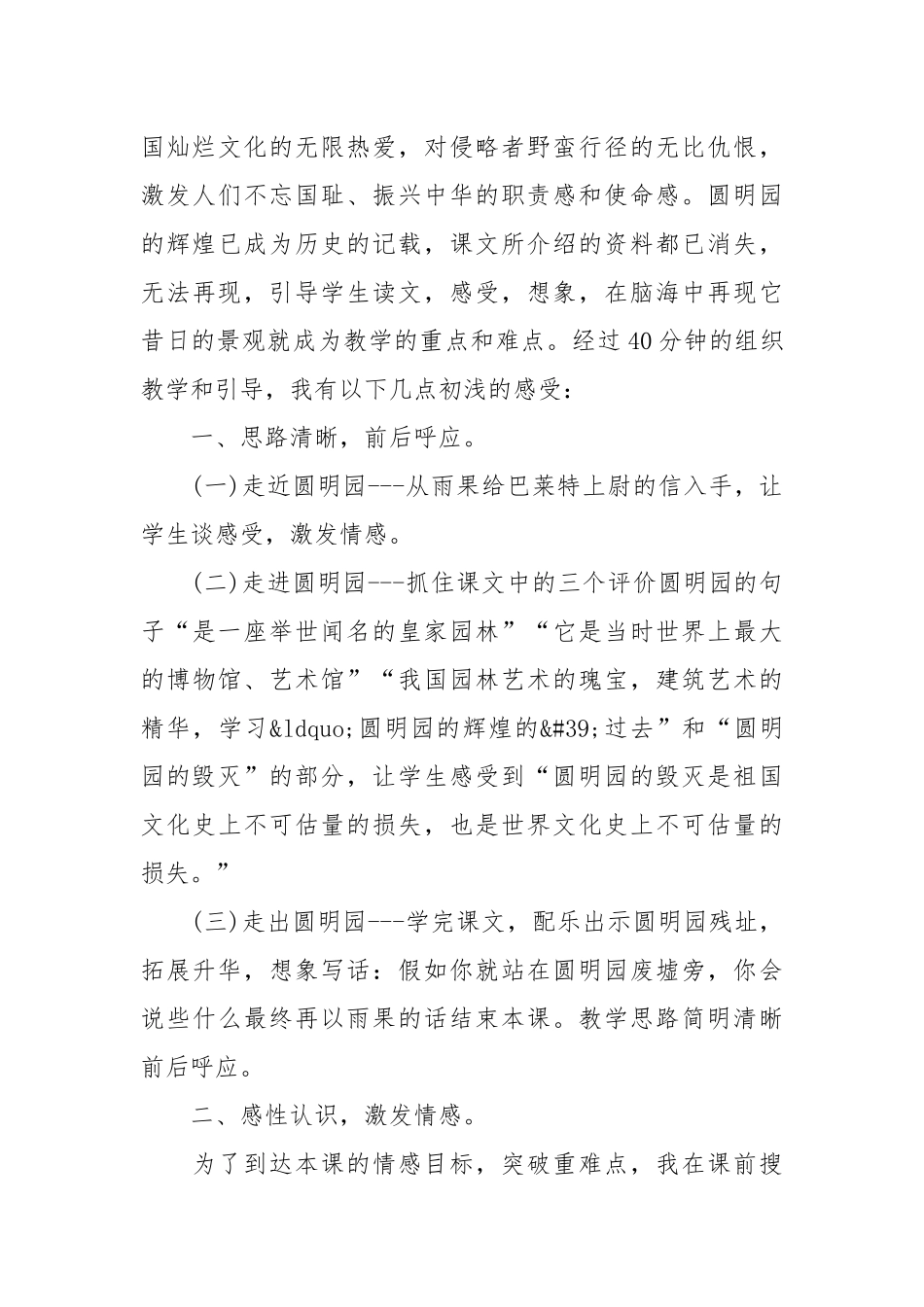 圆明园的毁灭教学反思20篇.docx_第3页