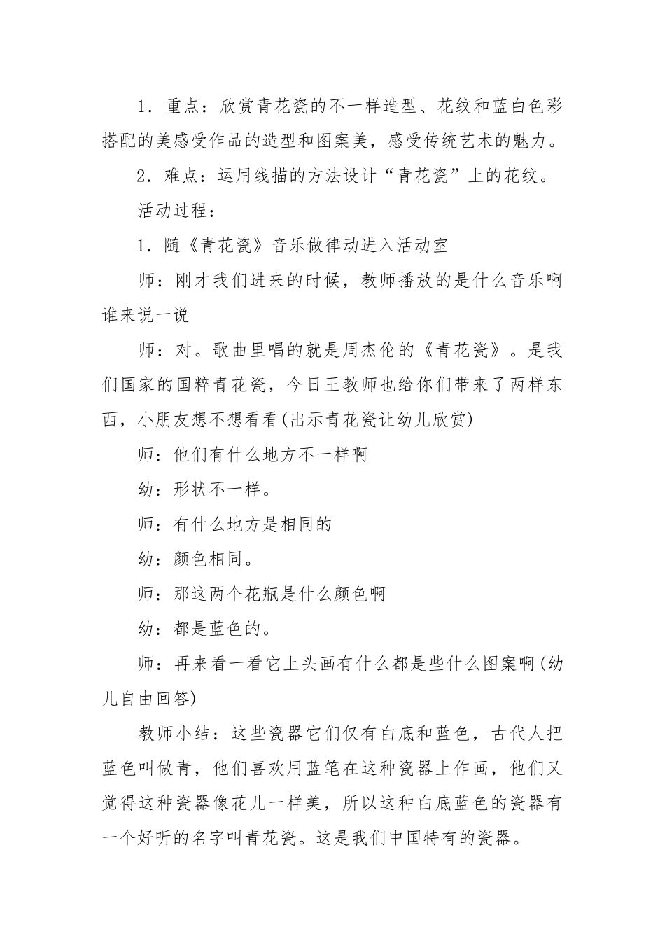 大班艺术领域教案(优秀范文15篇).docx_第2页