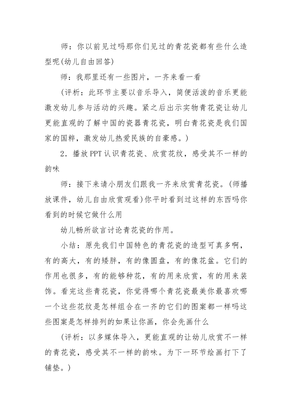大班艺术领域教案(优秀范文15篇).docx_第3页