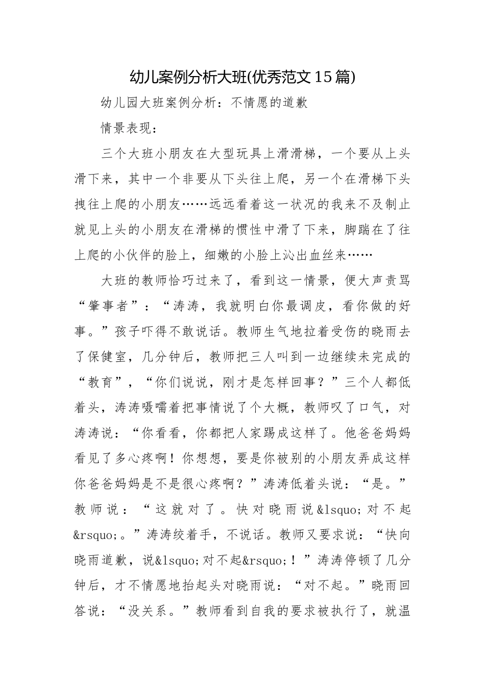 幼儿案例分析大班(优秀范文15篇).docx_第1页