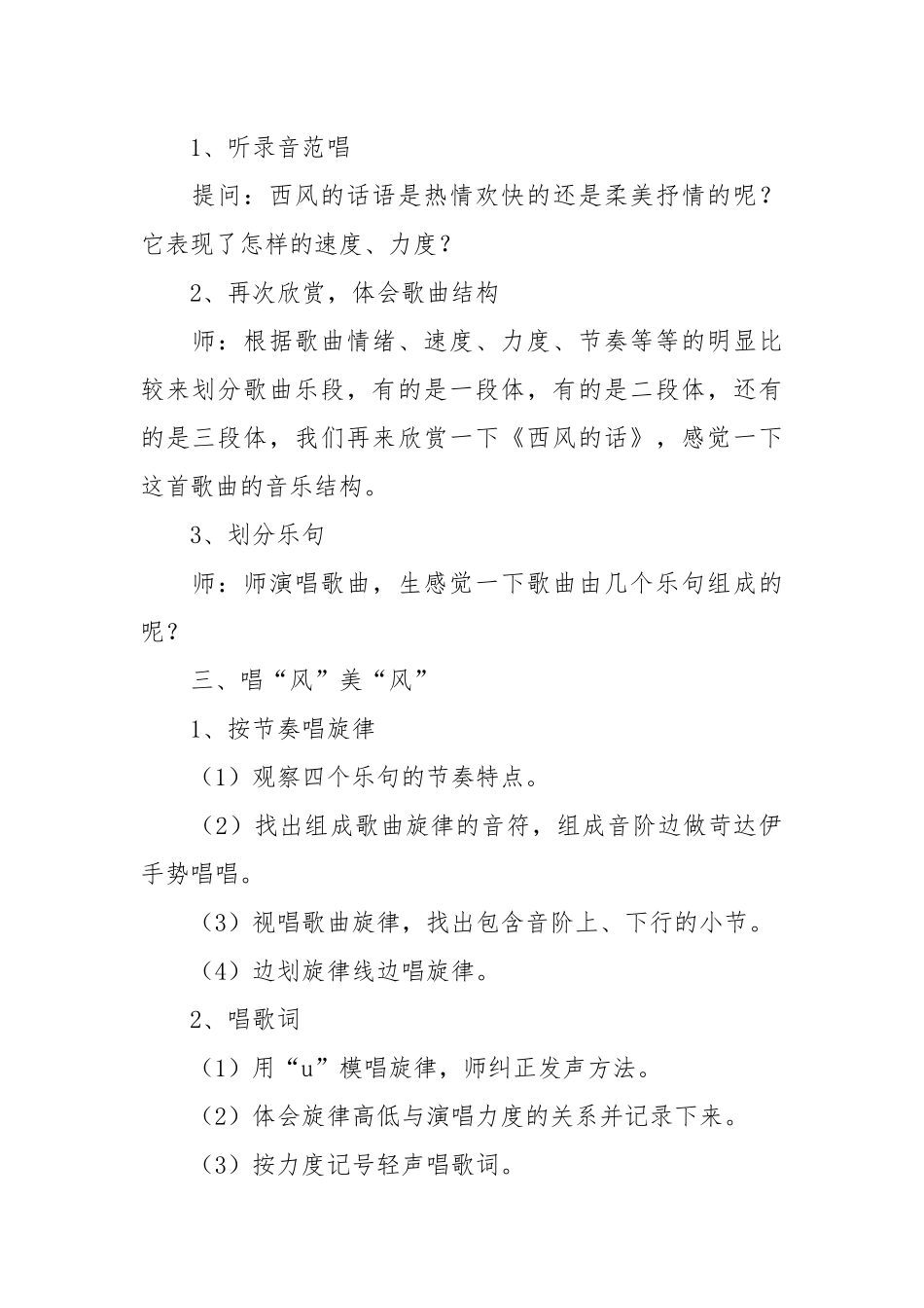 西风的话教案(优秀范文12篇).docx_第2页