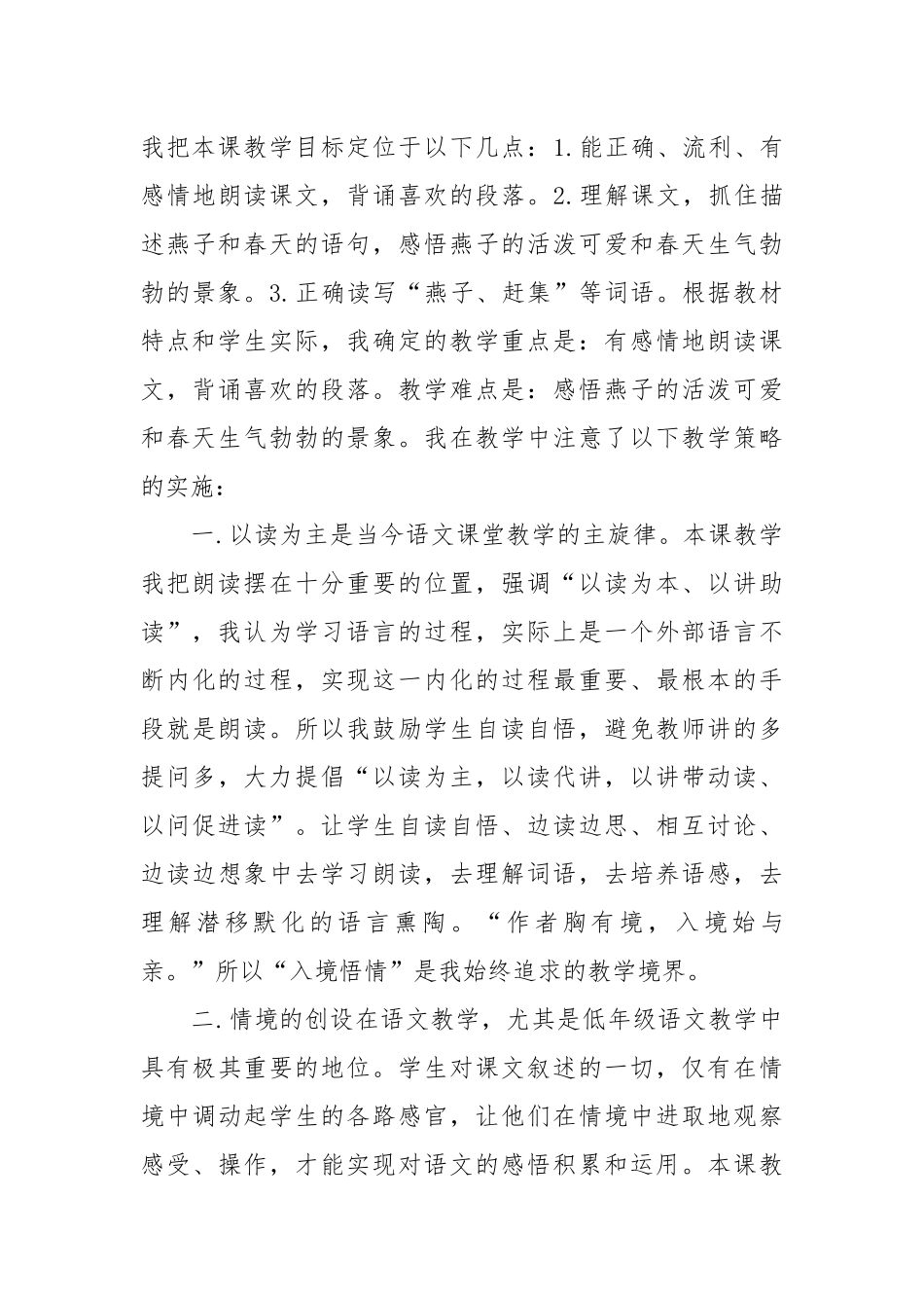 燕子教学反思20篇.docx_第2页