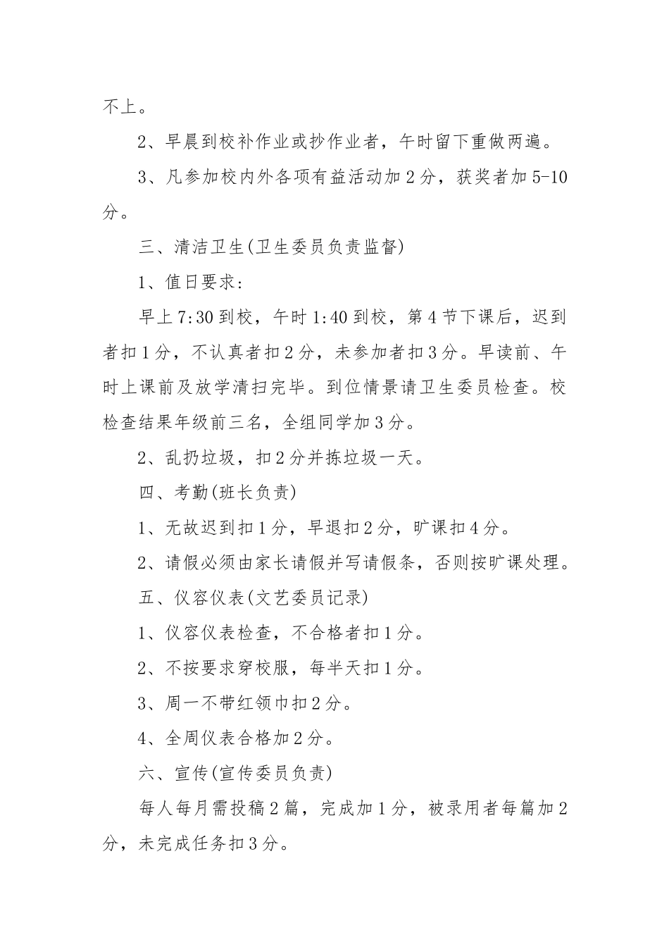 小学班级公约20篇.docx_第2页