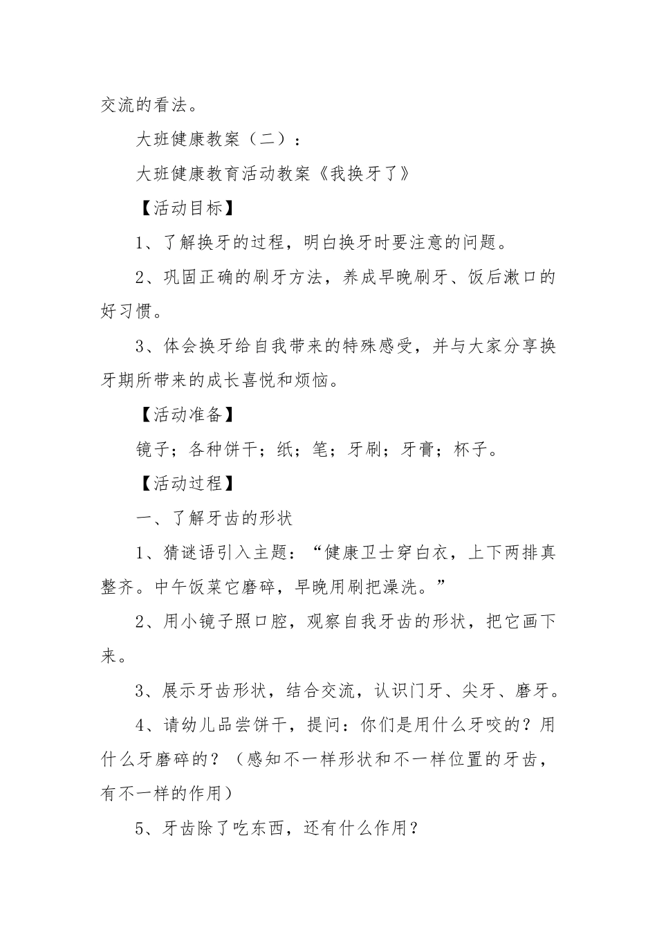 大班健康教案(优秀范文20篇).docx_第3页