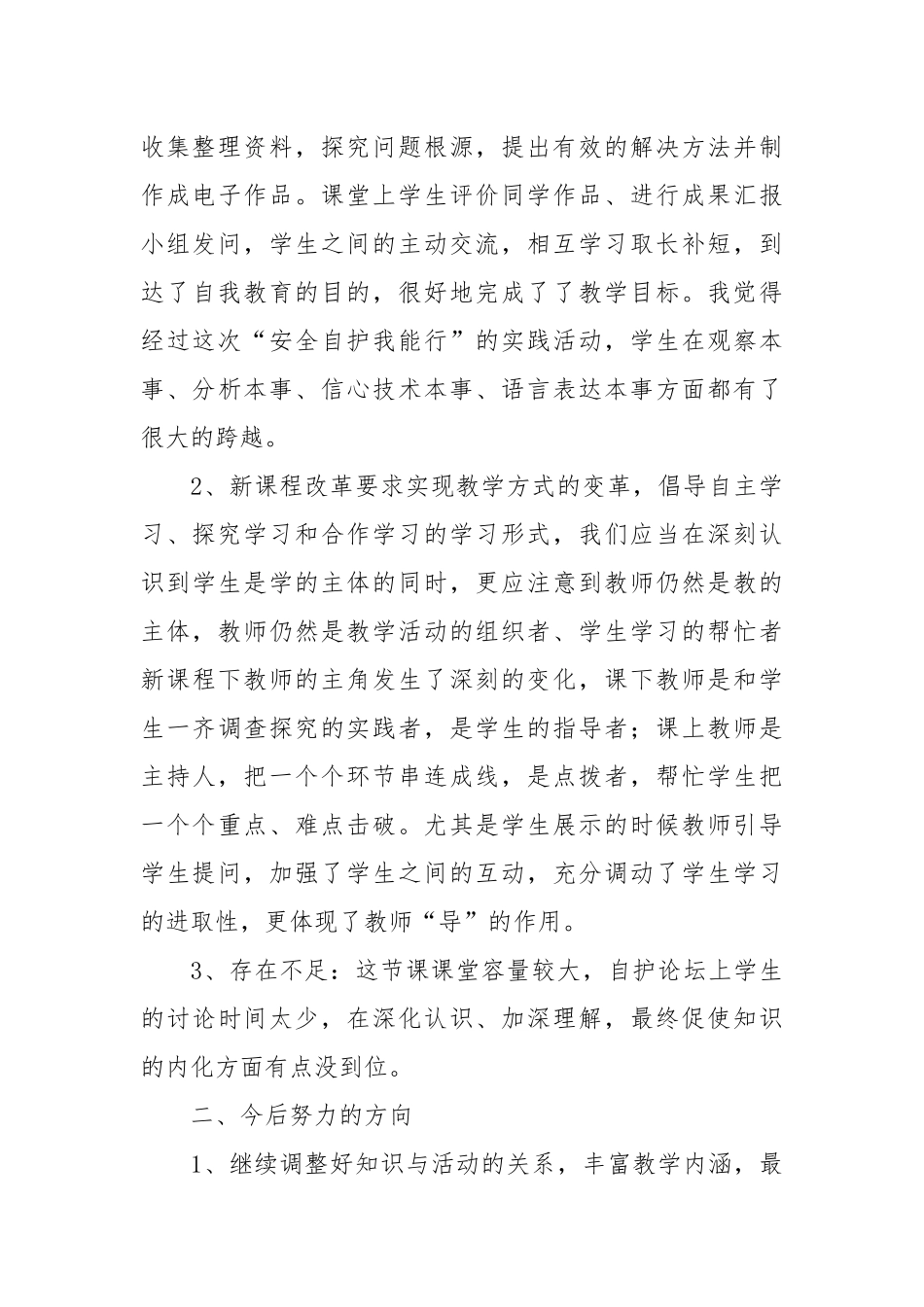 教学后记通用范文15篇.docx_第2页