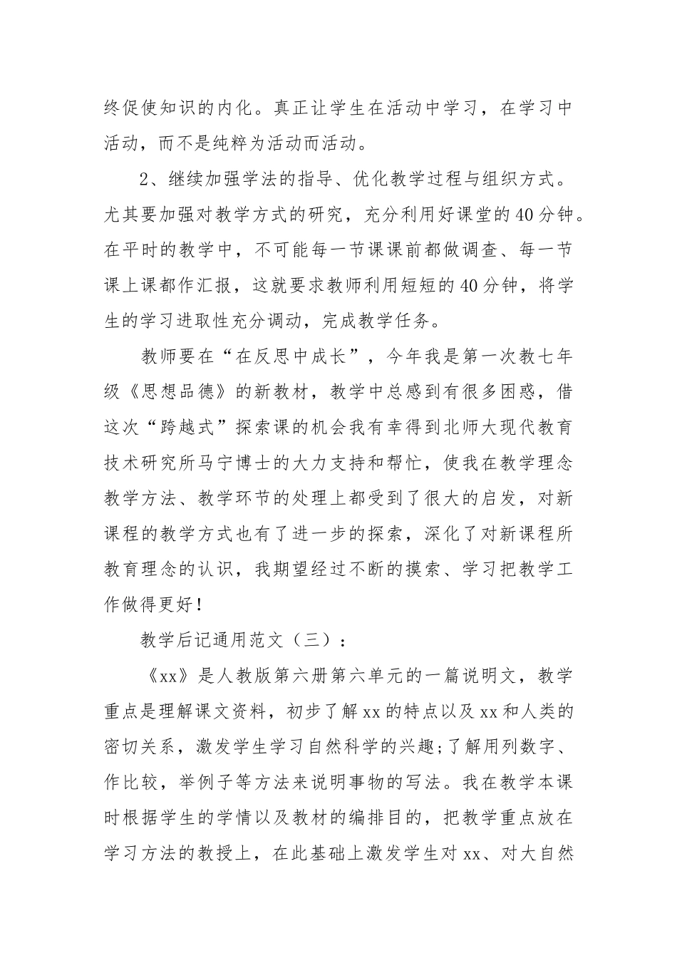 教学后记通用范文15篇.docx_第3页