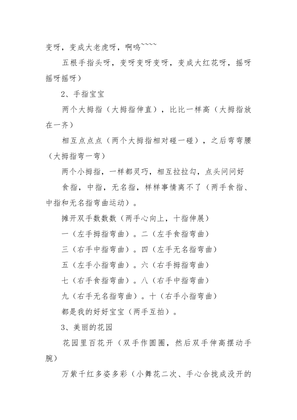 大班手指游戏100例.docx_第2页
