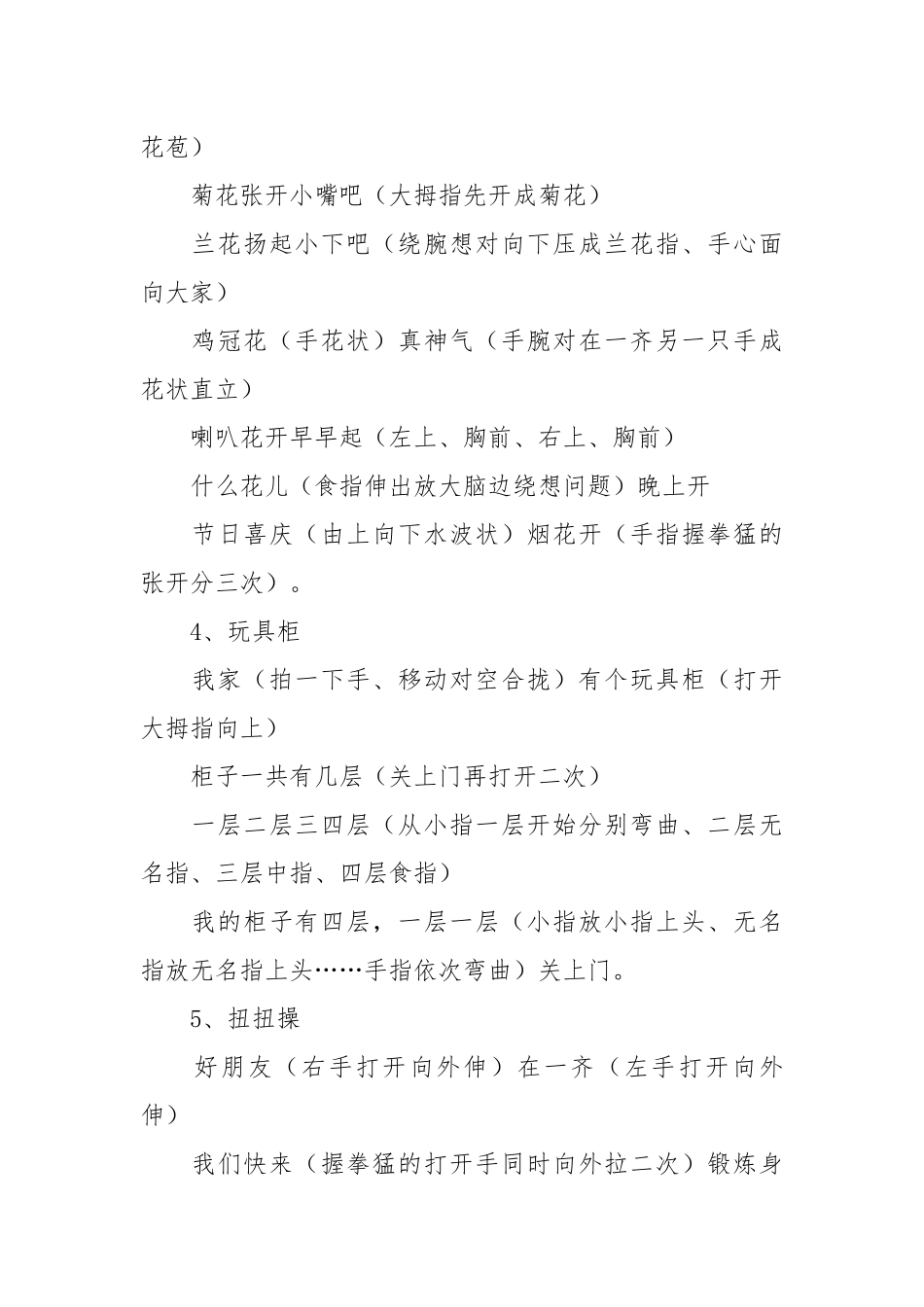 大班手指游戏100例.docx_第3页