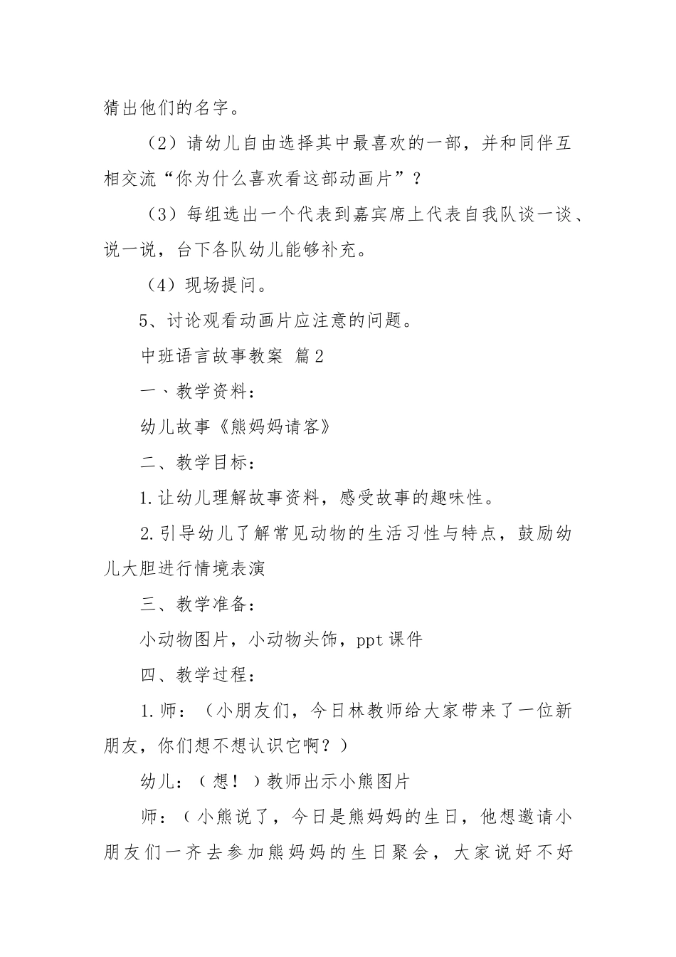 中班语言故事教案（优秀范文16篇）.docx_第2页