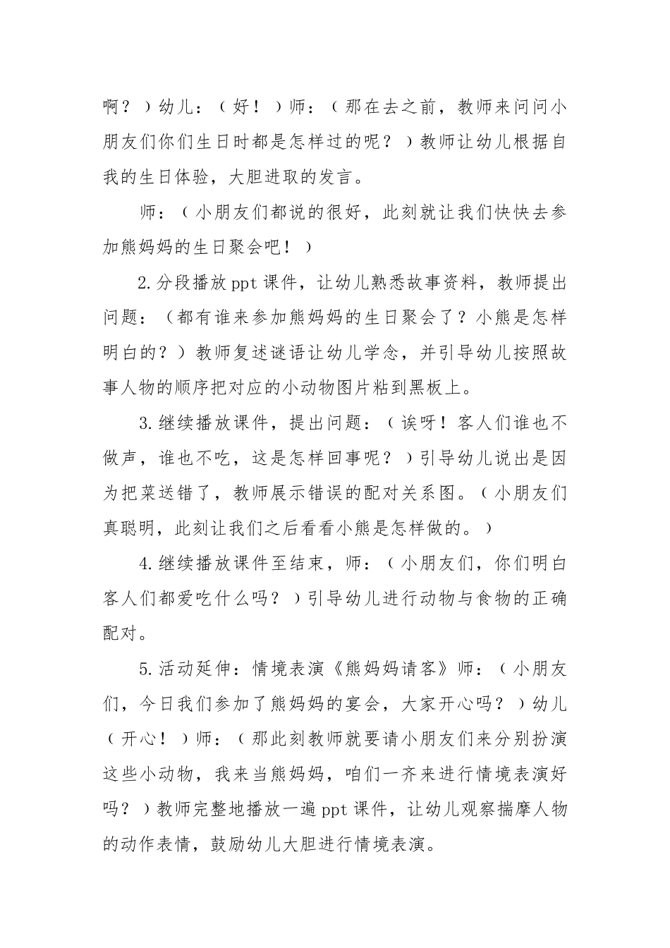 中班语言故事教案（优秀范文16篇）.docx_第3页