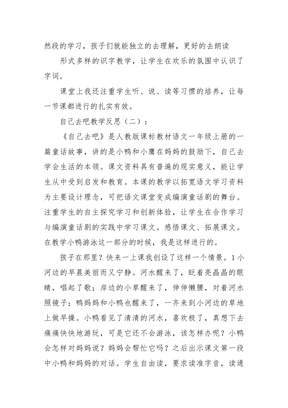 自己去吧教学反思20篇.docx_第2页