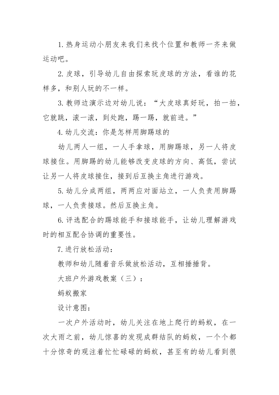 大班户外游戏教案20篇.docx_第3页