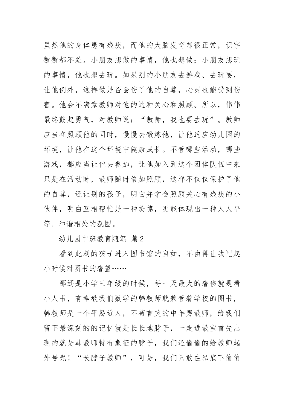 幼儿园中班教育随笔（优秀范文30篇）.docx_第2页