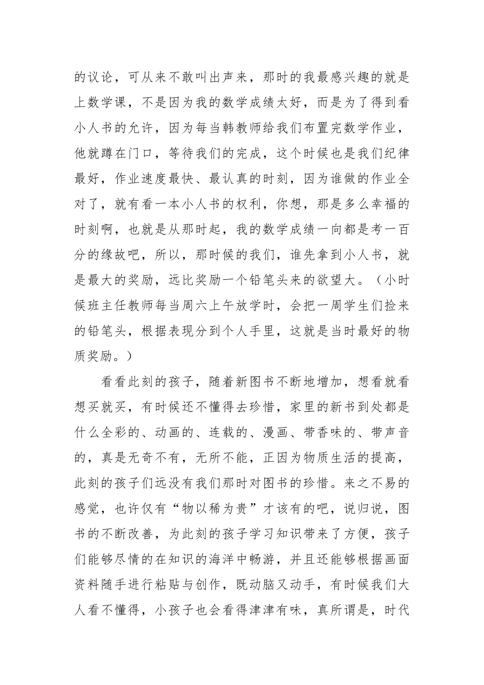 幼儿园中班教育随笔（优秀范文30篇）.docx_第3页