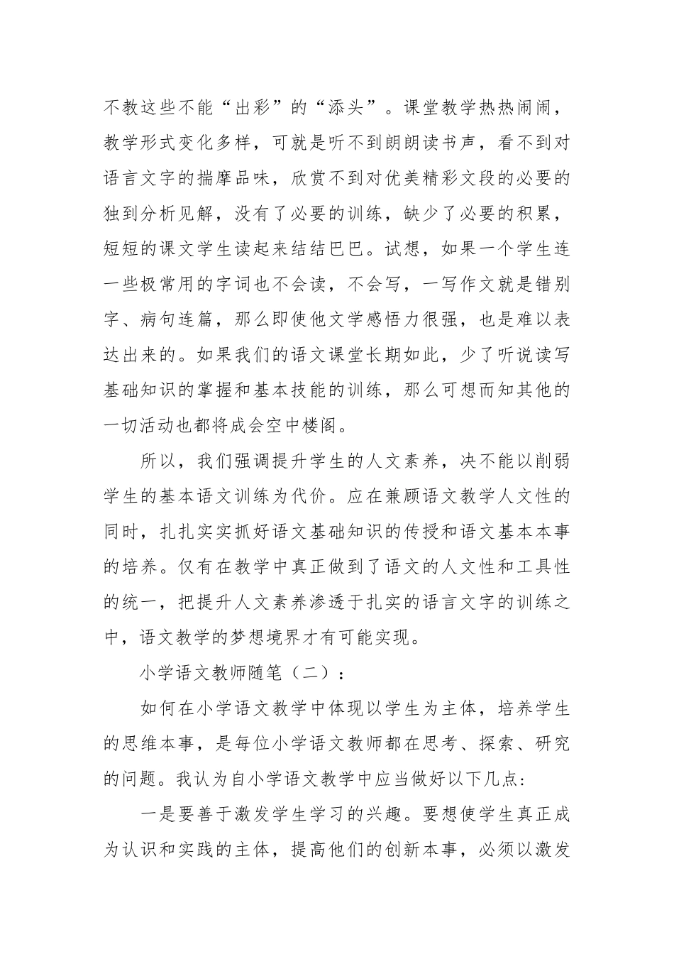 小学语文教师随笔15篇.docx_第2页