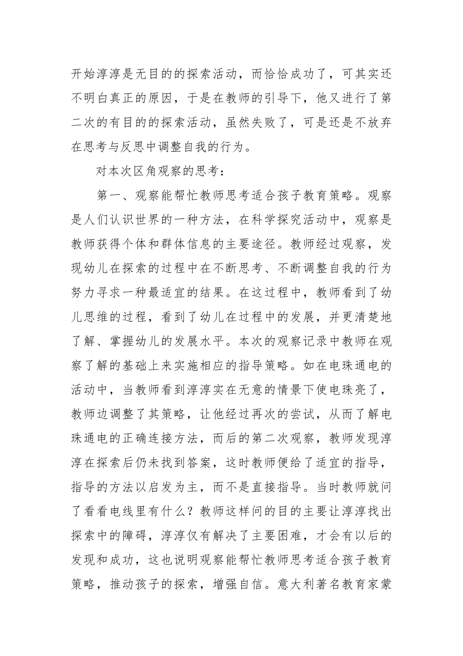 幼儿园教研活动记录（通用10篇）.docx_第3页