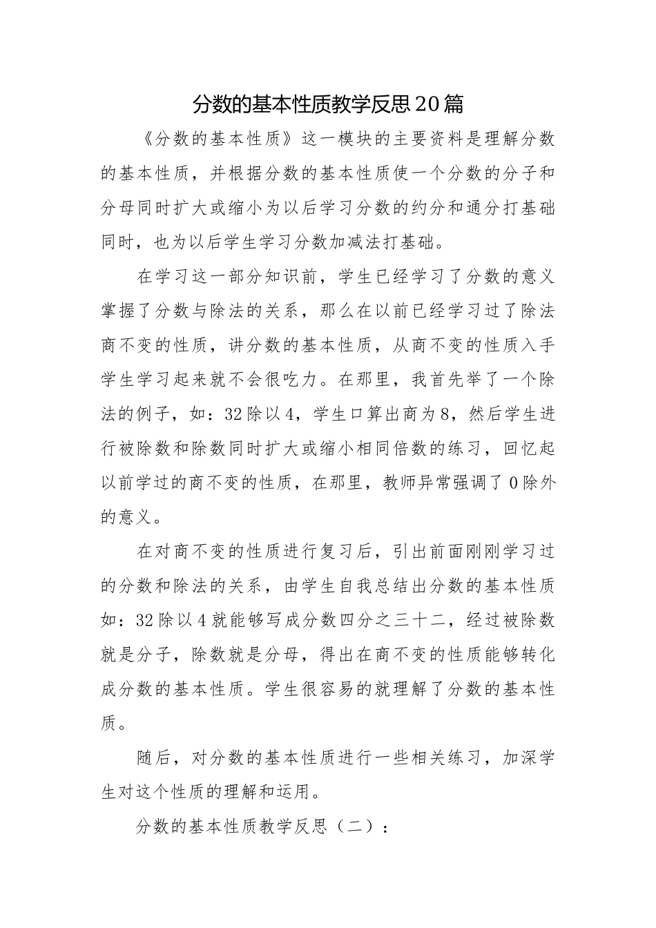 分数的基本性质教学反思20篇.docx_第1页