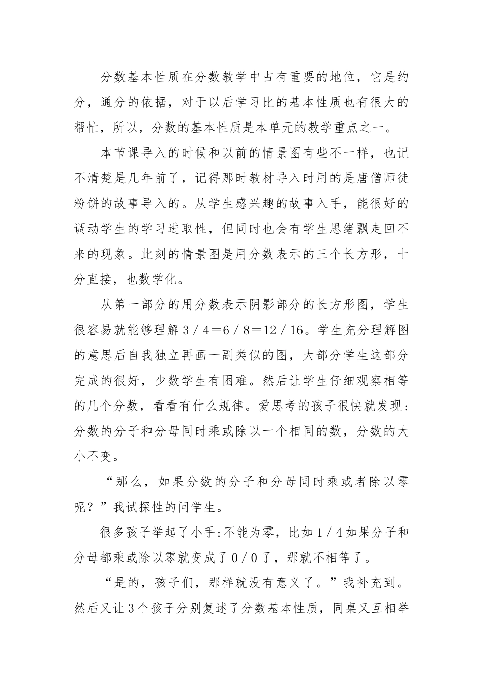 分数的基本性质教学反思20篇.docx_第2页