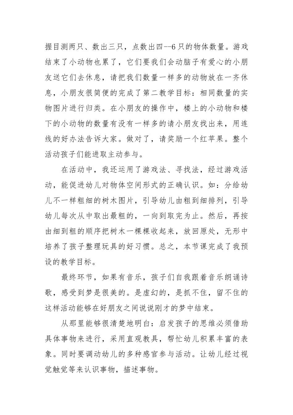 幼儿园中班教育反思20篇.docx_第2页