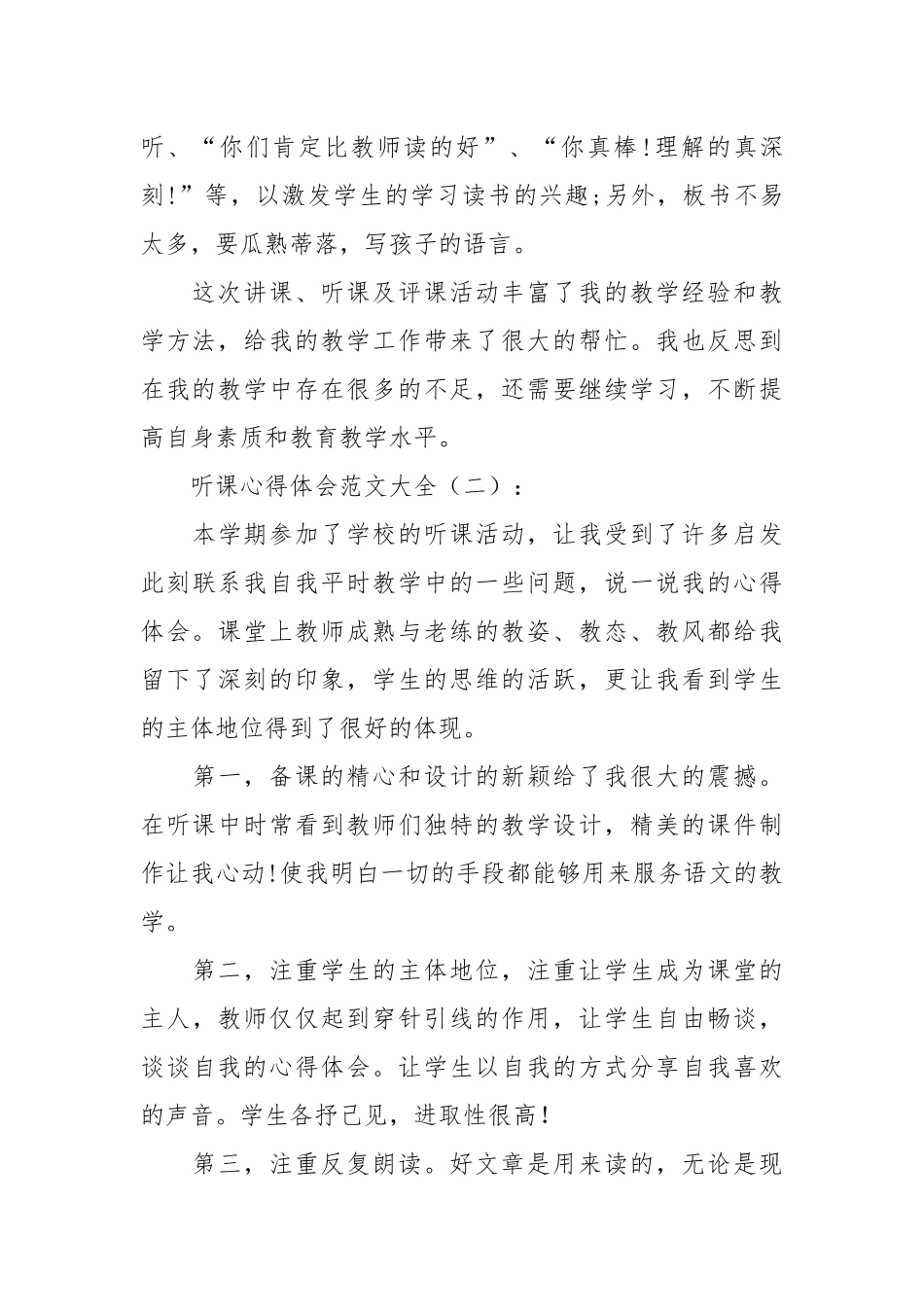 听课心得体会范文大全10篇.docx_第2页