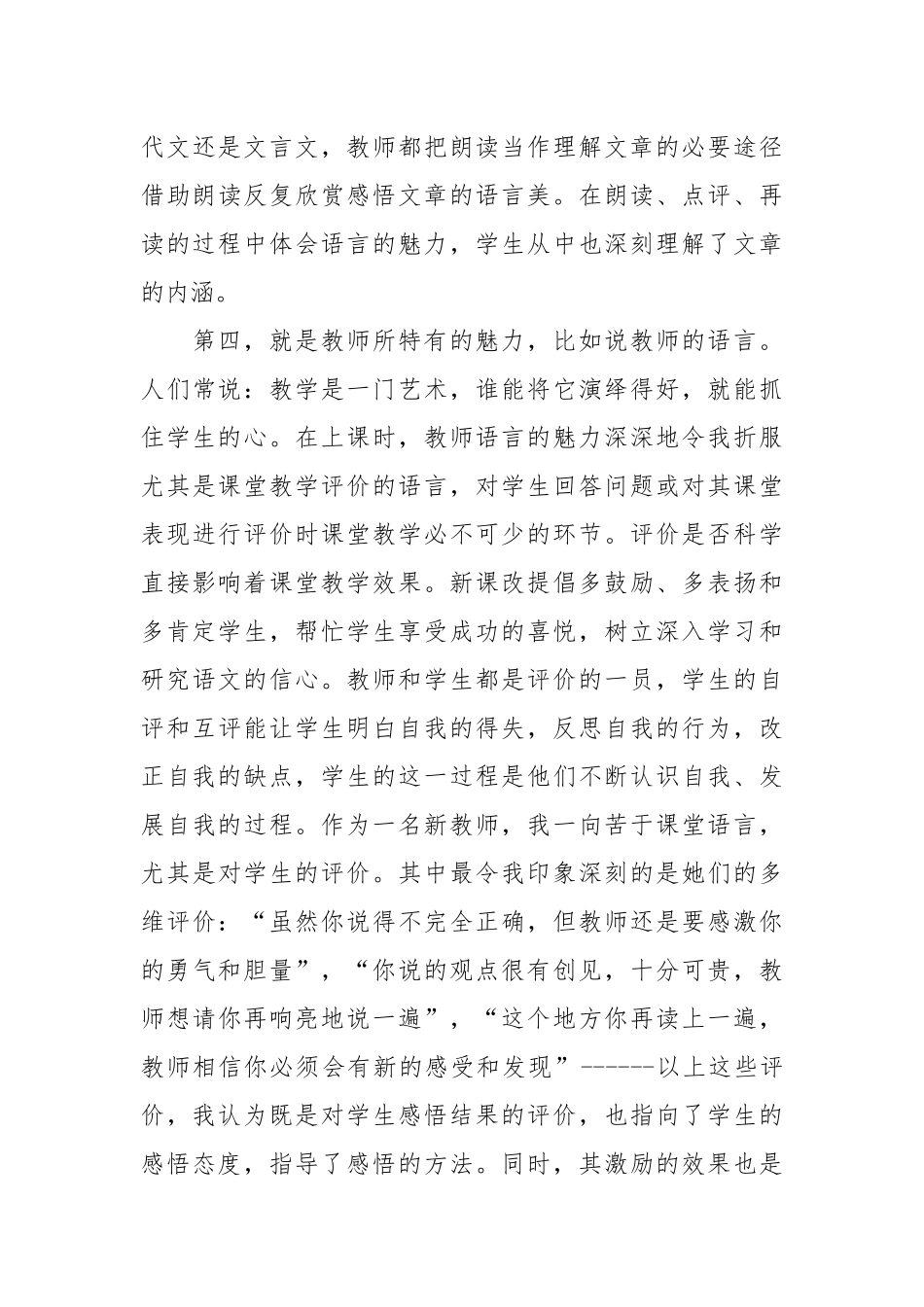 听课心得体会范文大全10篇.docx_第3页