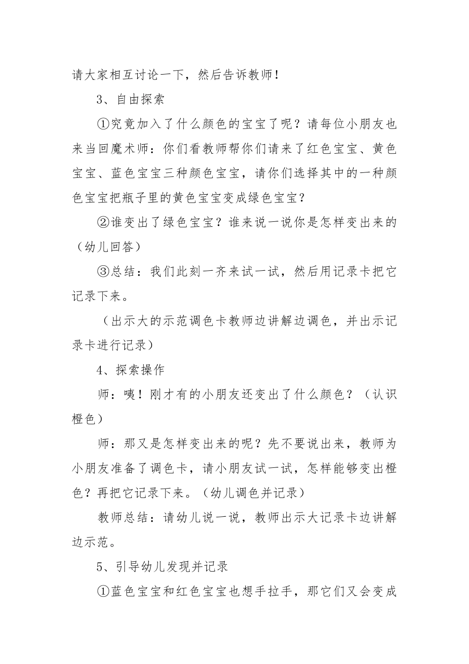 中班科学教案（通用20篇）.docx_第2页