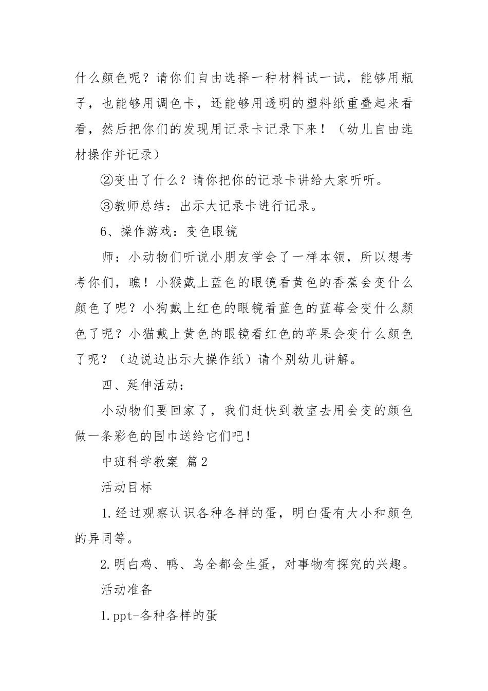 中班科学教案（通用20篇）.docx_第3页