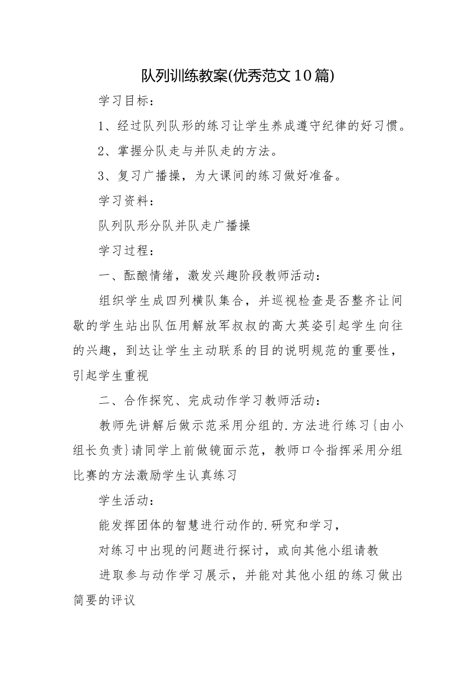 队列训练教案(优秀范文10篇).docx_第1页