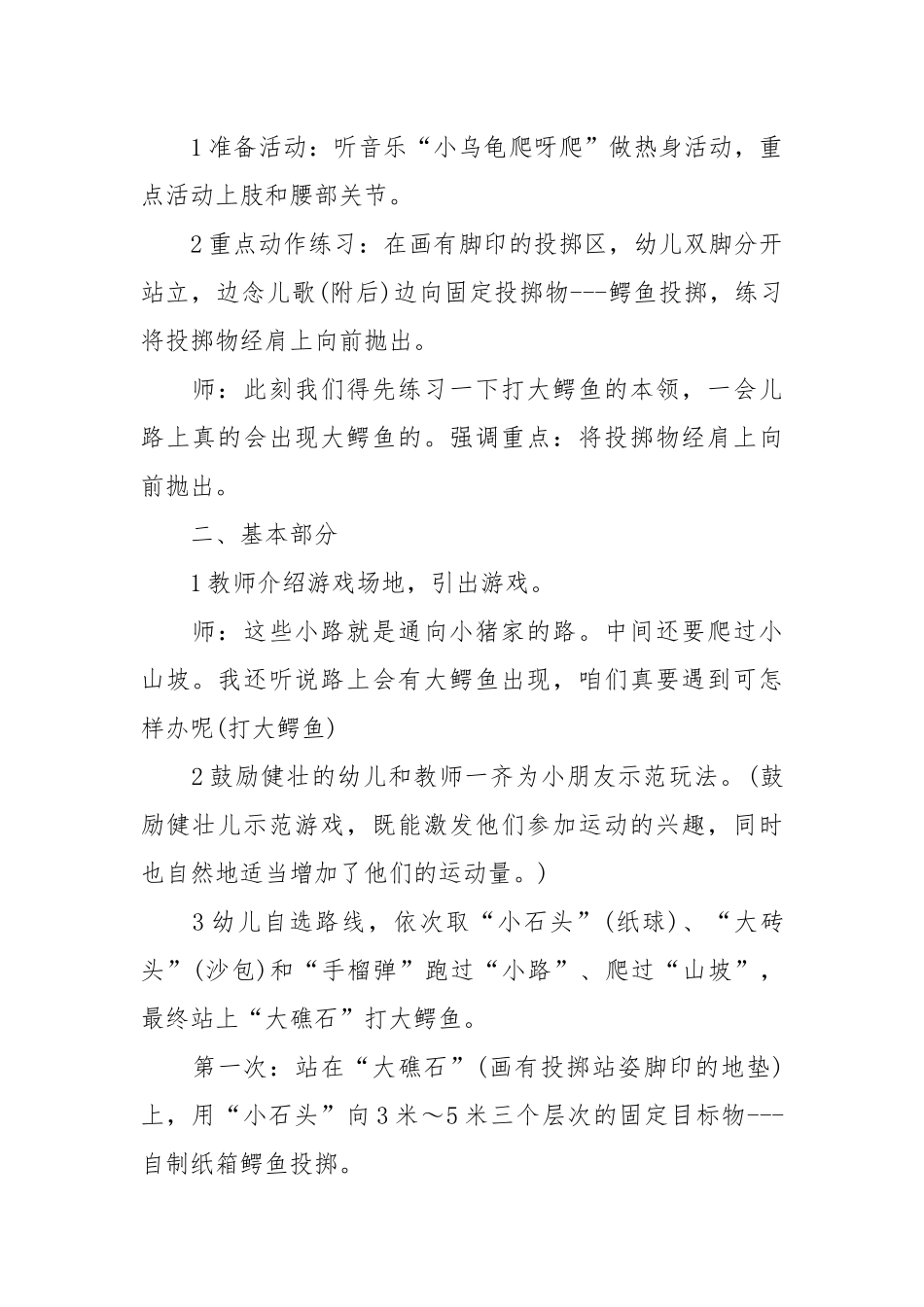 小班游戏活动教案20篇.docx_第2页