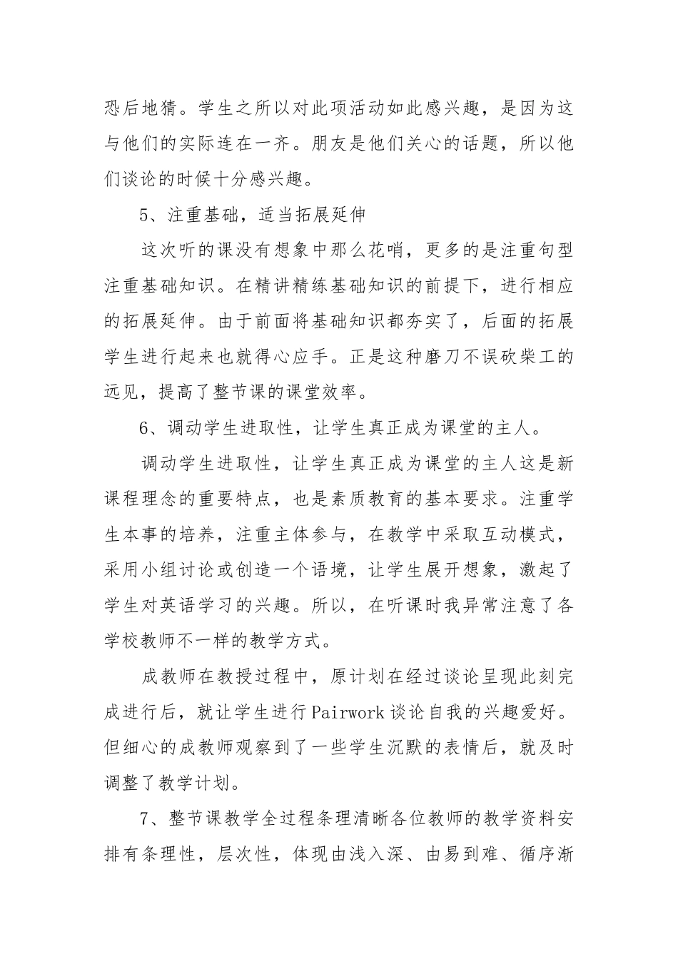 同课异构听课心得体会15篇.docx_第3页