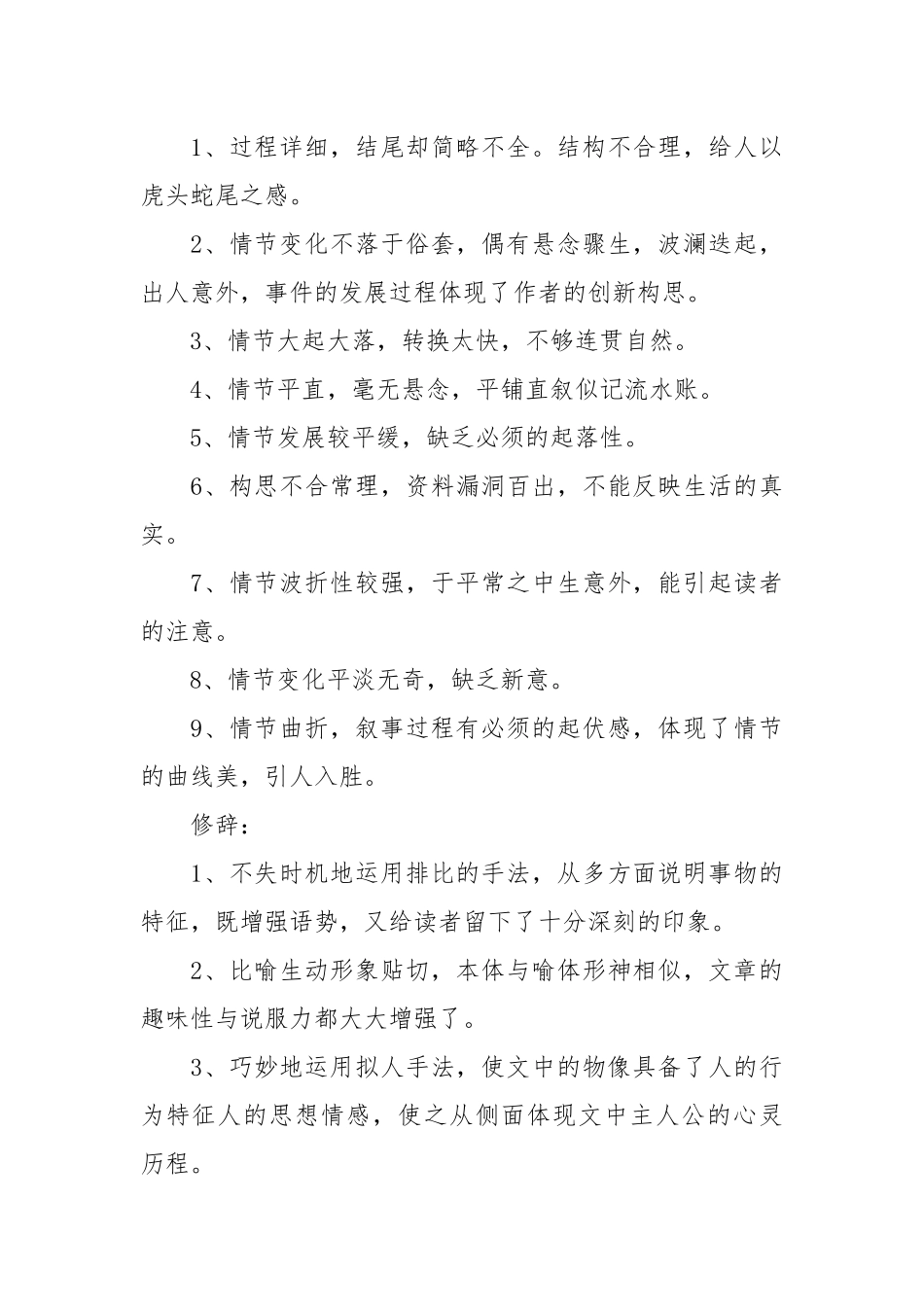 初中作文评语300条.docx_第3页