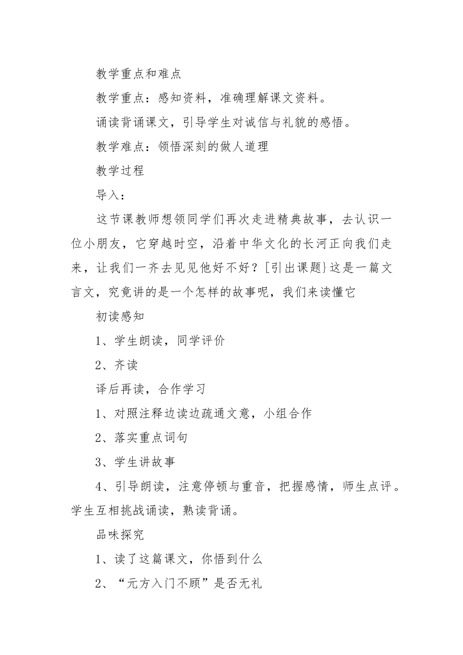 陈太丘与友期教案(优秀范文10篇).docx_第2页