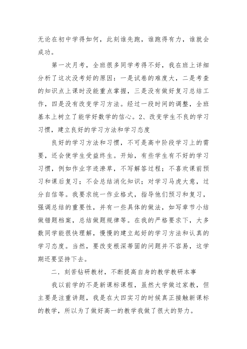 高一数学教学反思10篇.docx_第2页