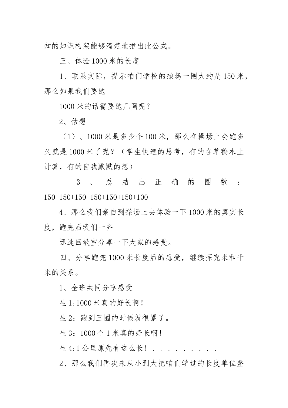 千米的认识教案10篇.docx_第3页