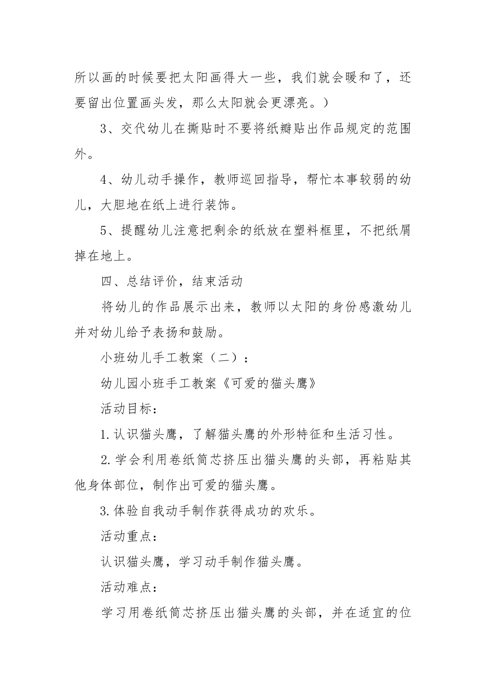 小班幼儿手工教案20篇.docx_第3页