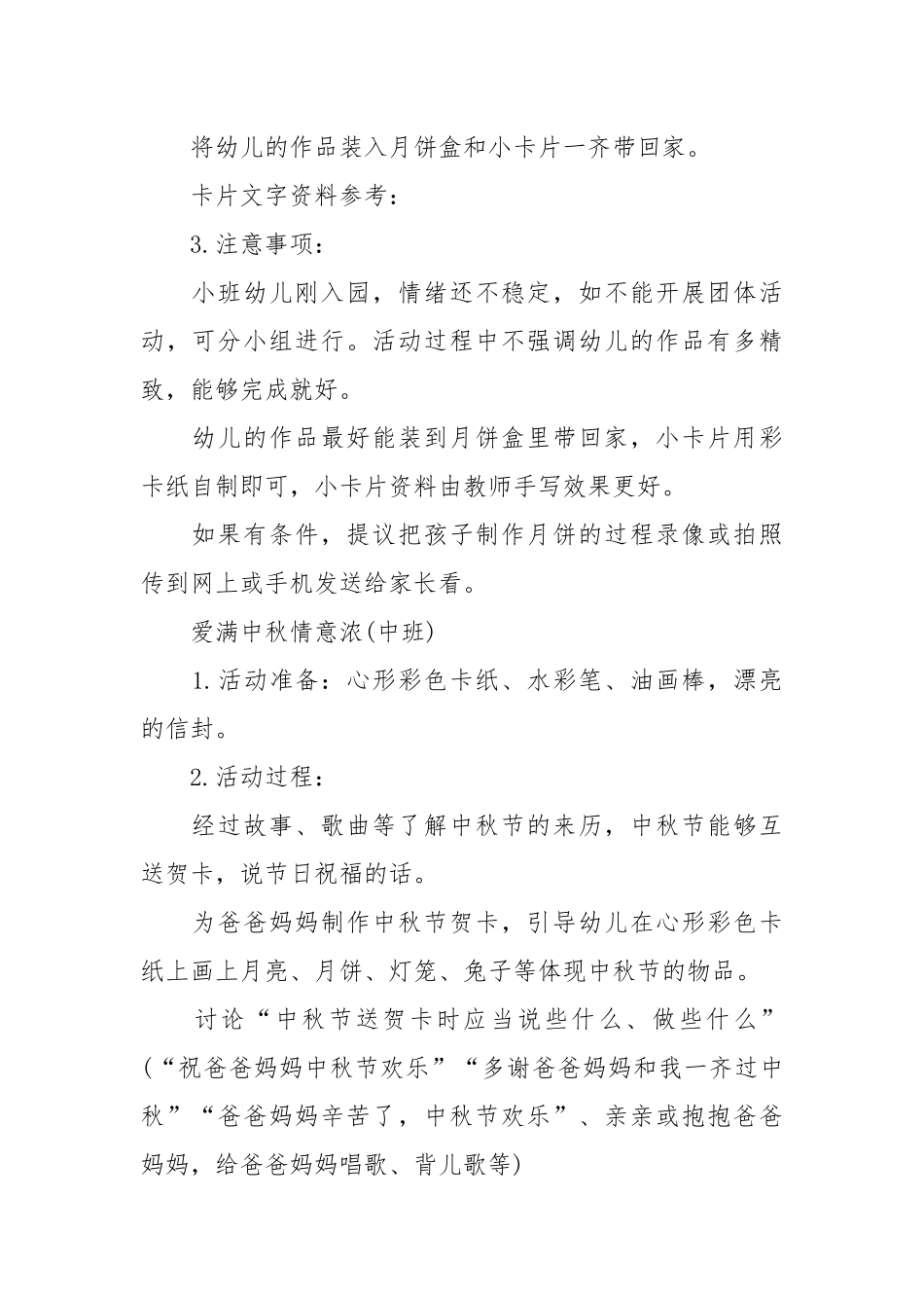 幼儿园中秋节活动方案15篇.docx_第2页