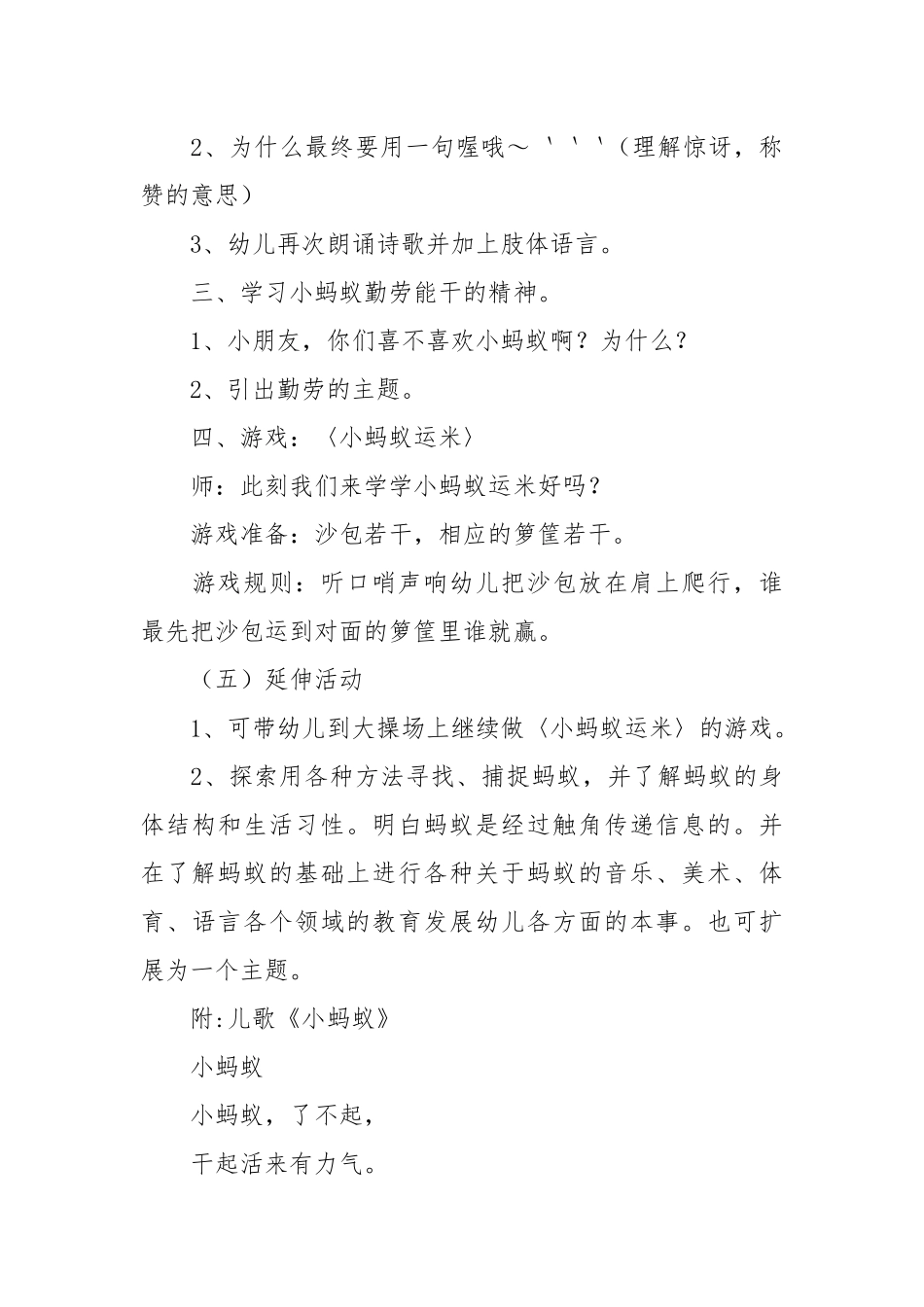 小班特色公开课(教案15篇).docx_第3页