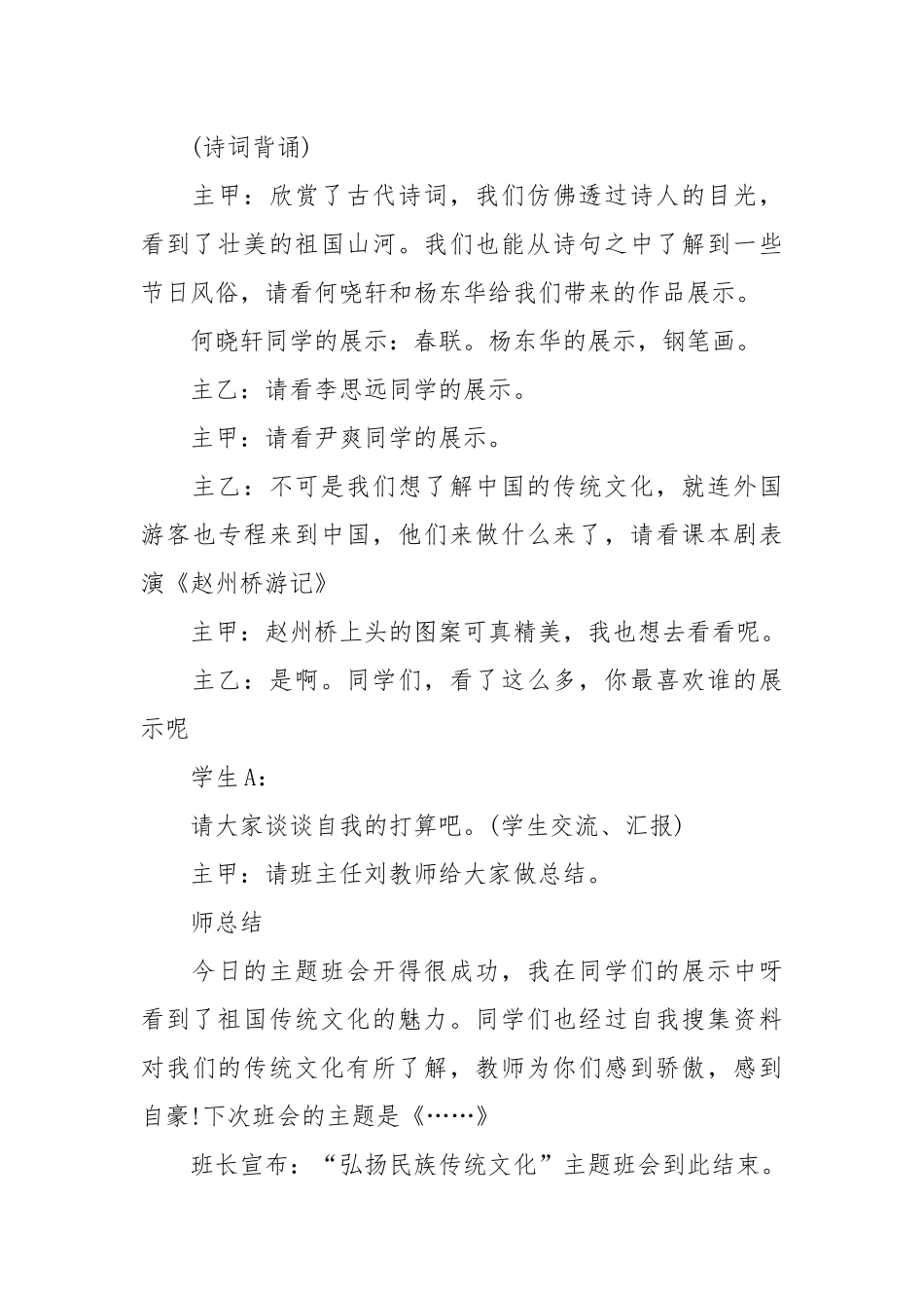 班会流程(范本10篇).docx_第3页