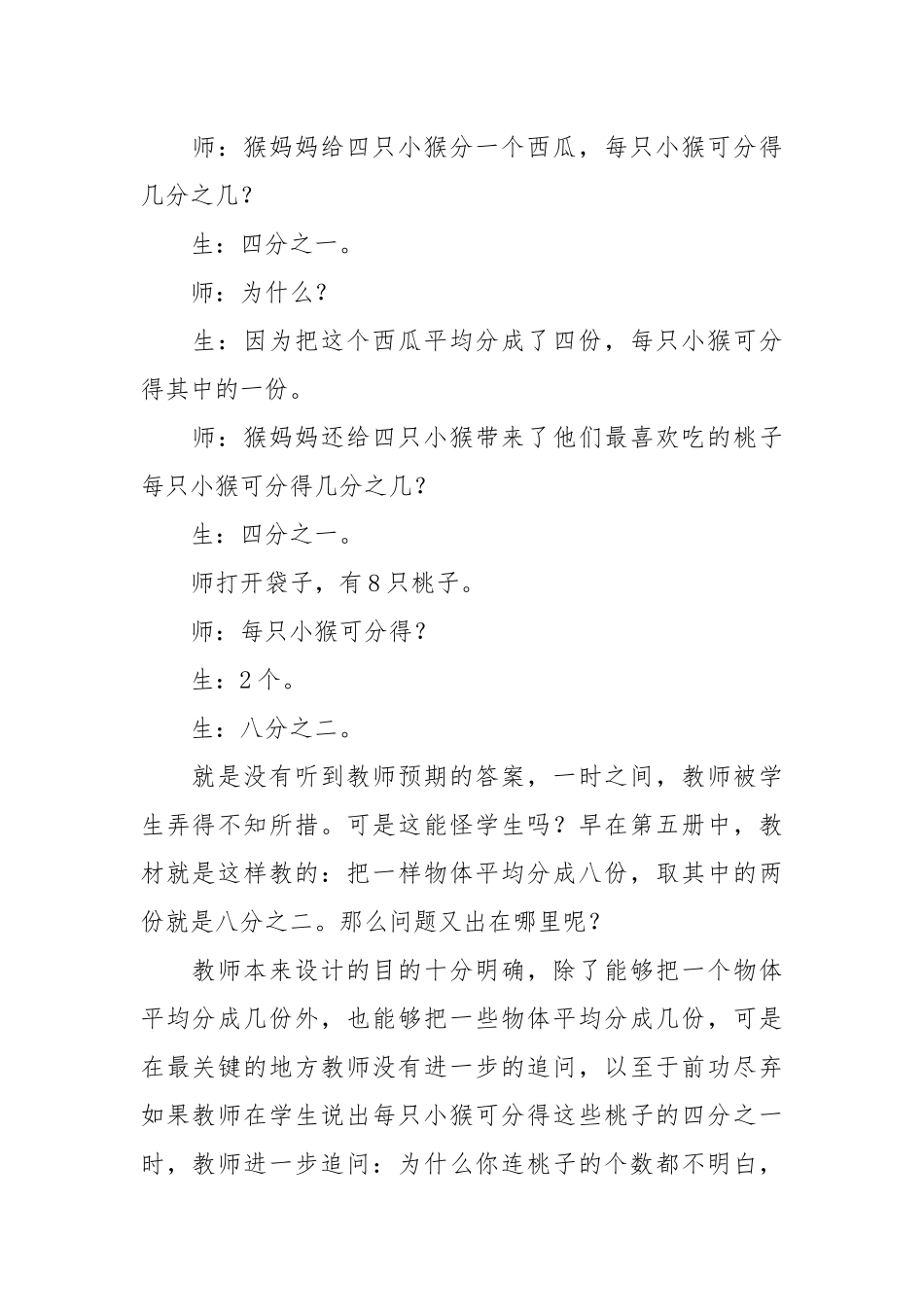 小学数学教学案例（优秀范文12篇）.docx_第2页