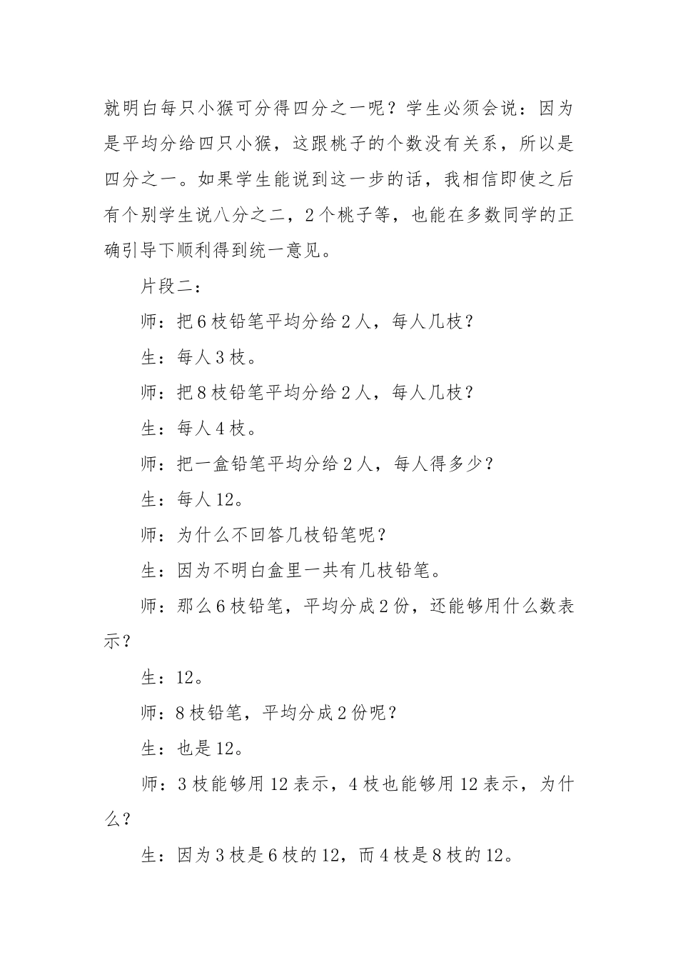 小学数学教学案例（优秀范文12篇）.docx_第3页