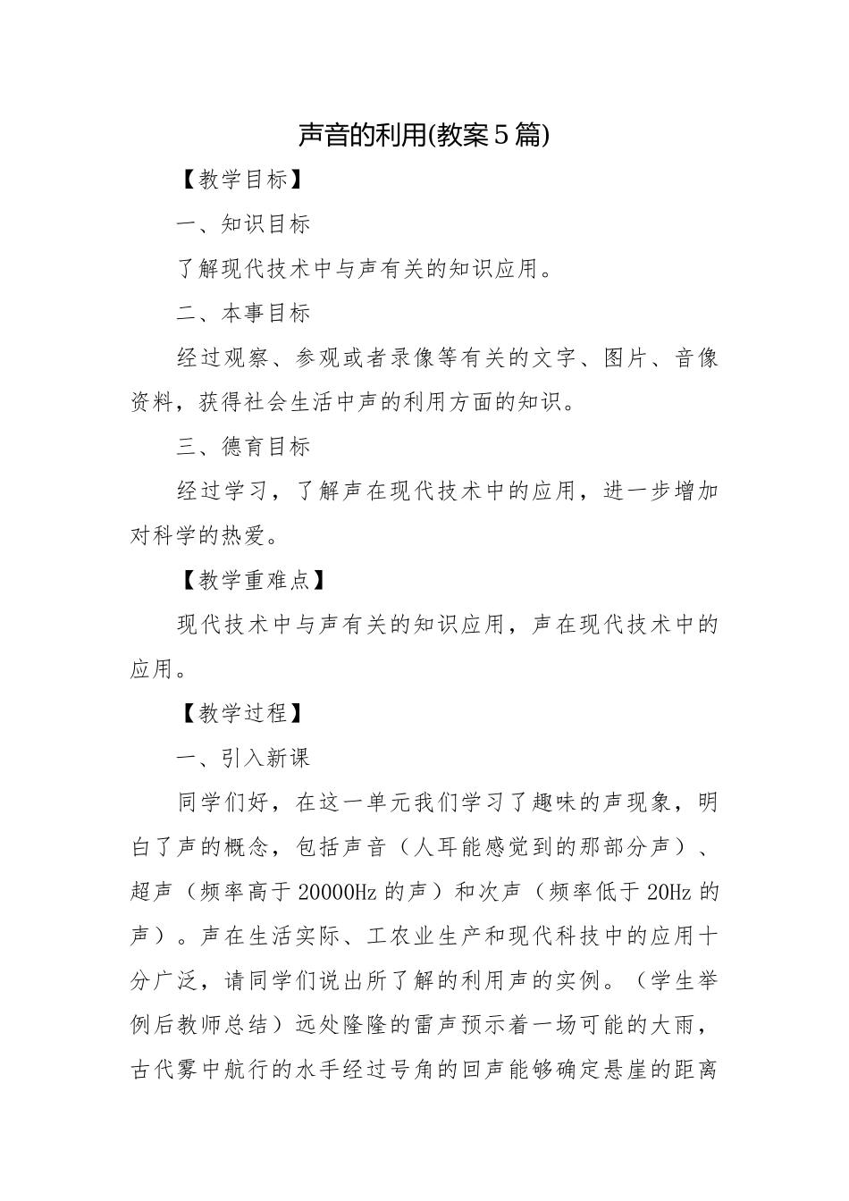 声音的利用(教案5篇).docx_第1页