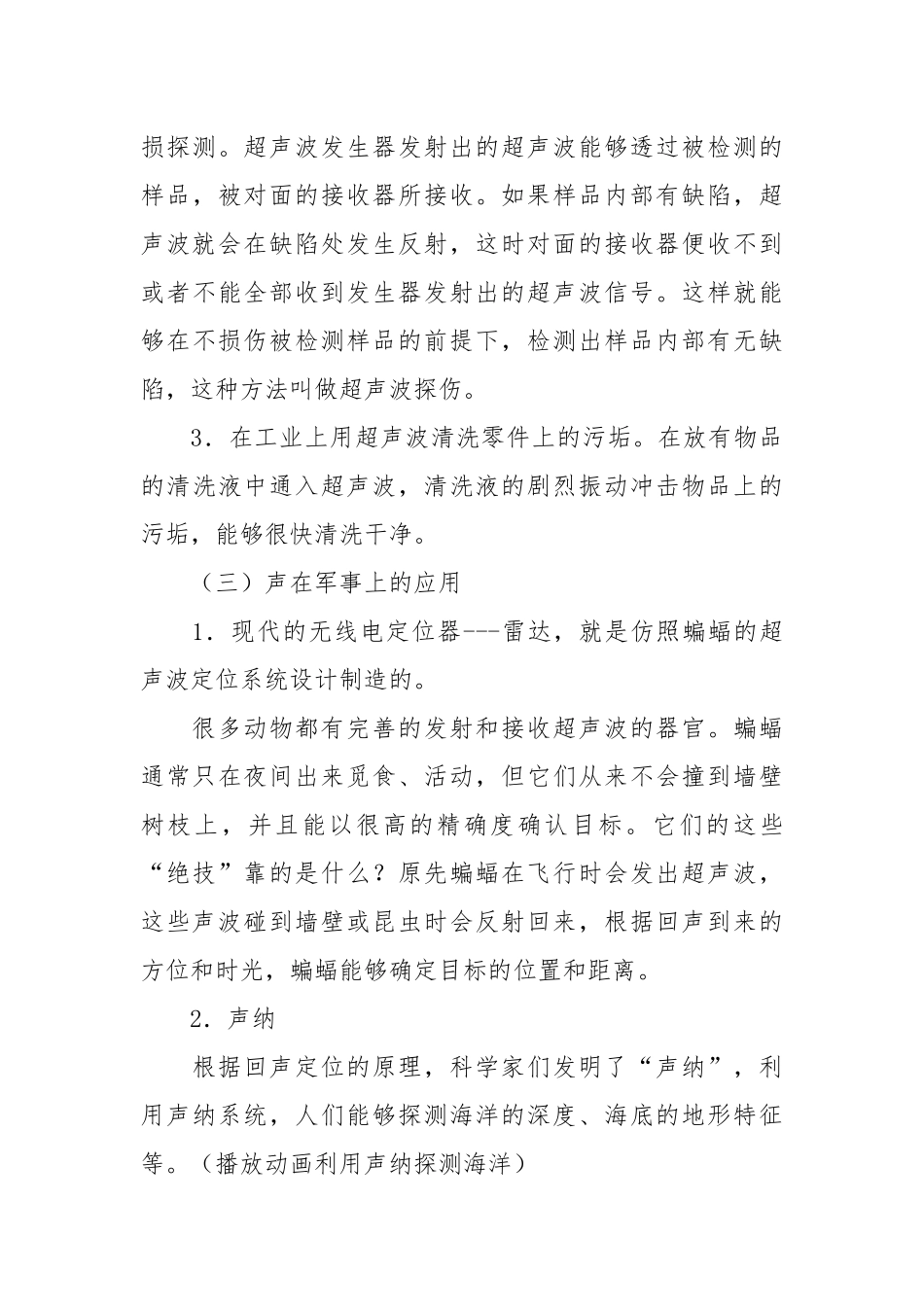 声音的利用(教案5篇).docx_第3页