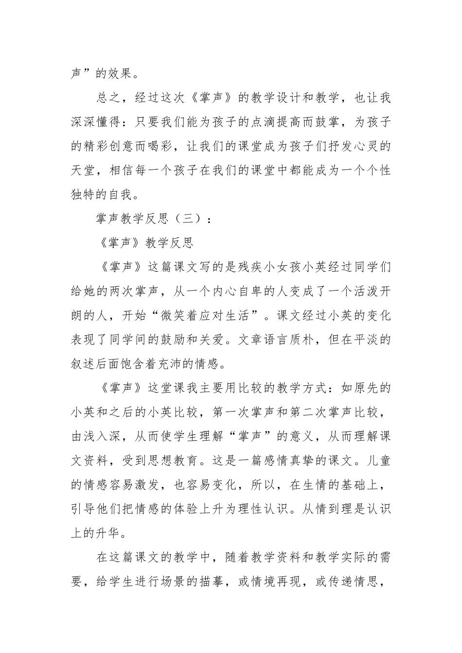 掌声教学反思16篇.docx_第3页