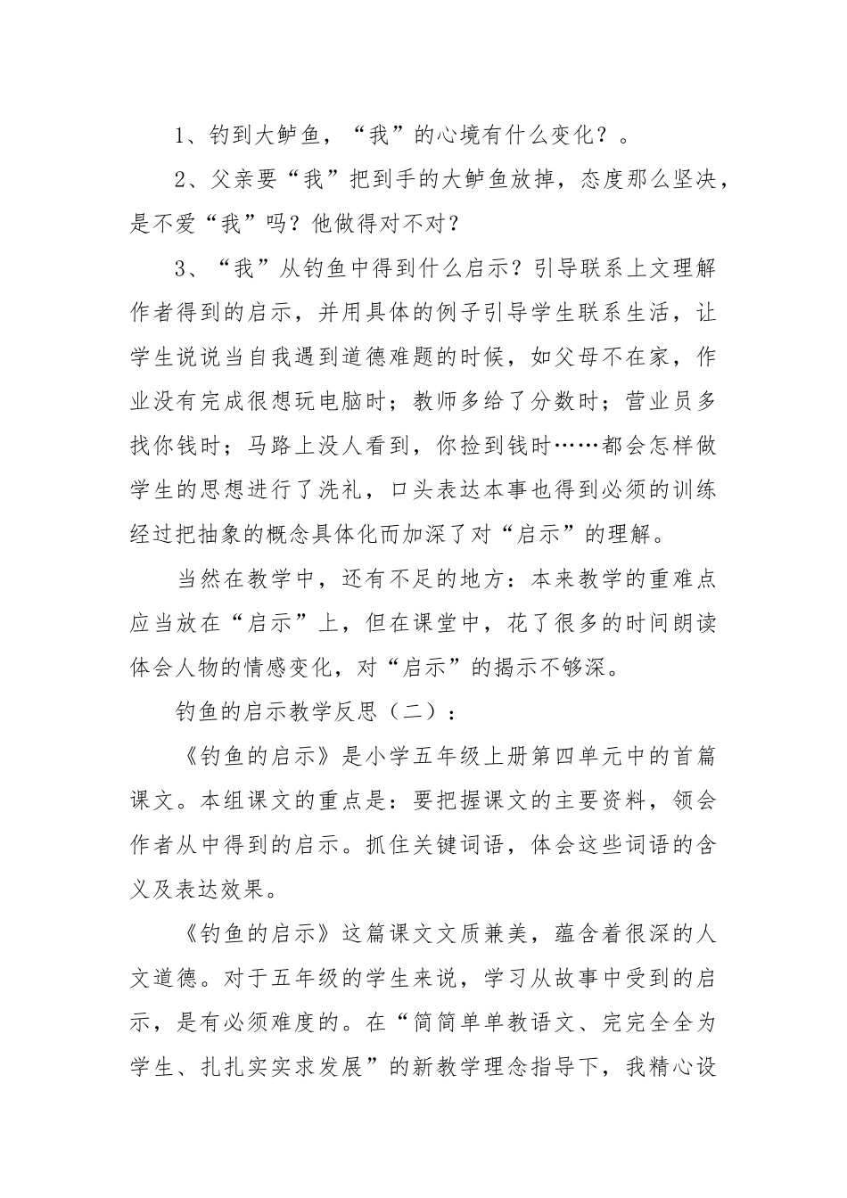 钓鱼的启示教学反思15篇.docx_第2页
