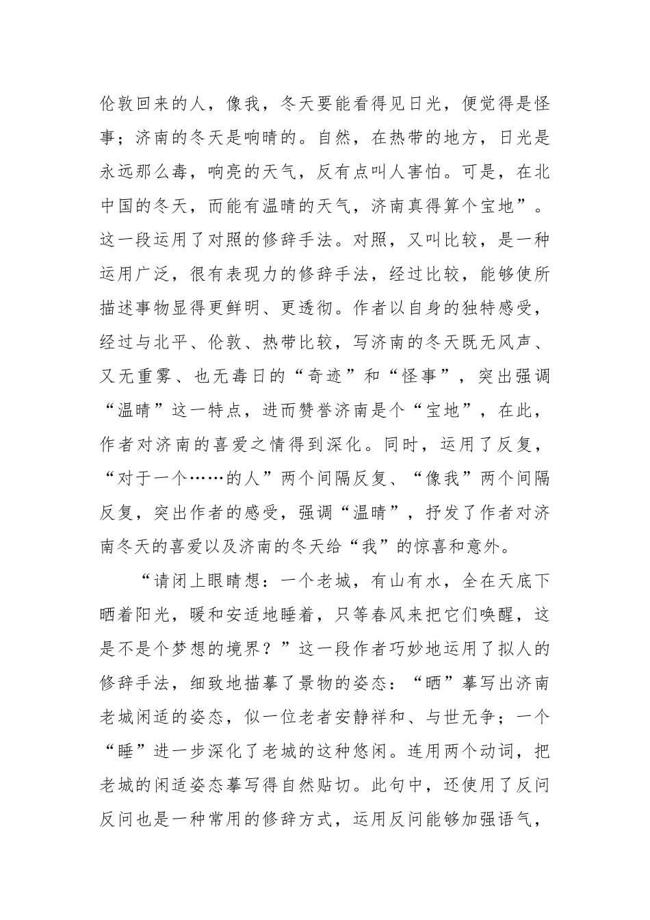 济南的冬天赏析(优秀范文10篇).docx_第2页